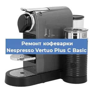 Ремонт кофемашины Nespresso Vertuo Plus C Basic в Самаре